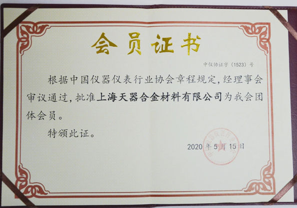 ประเทศจีน Shanghai Tankii Alloy Material Co.,Ltd รับรอง