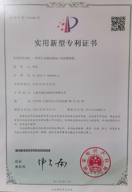 ประเทศจีน Shanghai Tankii Alloy Material Co.,Ltd รับรอง